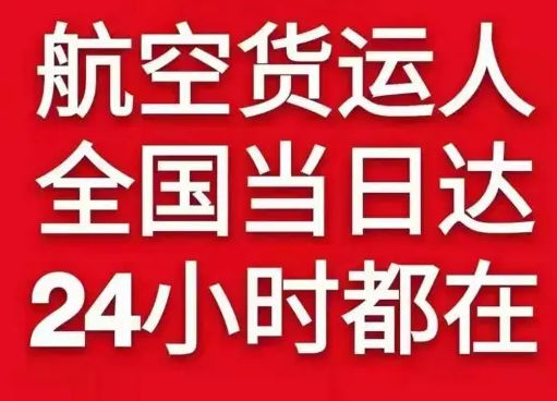 恩施许家坪航空物流货物、航空货运:物流行业各岗位招聘