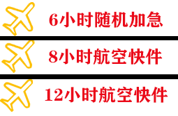 恩施许家坪航空物流快递公司,专业空运当天件